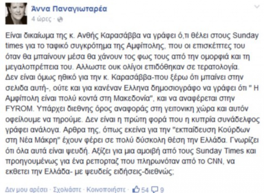 Αμφίπολη: Απάντηση καταπέλτης στην &quot;υποπτη&quot; Ελληνίδα δημοσιογράφο που &quot;ήθελε&quot; τον τάφο κοντά στα σύνορα με τη &quot;Μακεδονία&quot;