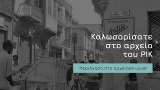 Κύπρος: Ιστορική μέρα για το αρχείο του ΡΙΚ