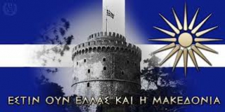 Δημήτρης Φιλιππίδης: Σταματήστε τα παιχνίδια σε βάρος της ΜΑΚΕΔΟΝΙΑΣ