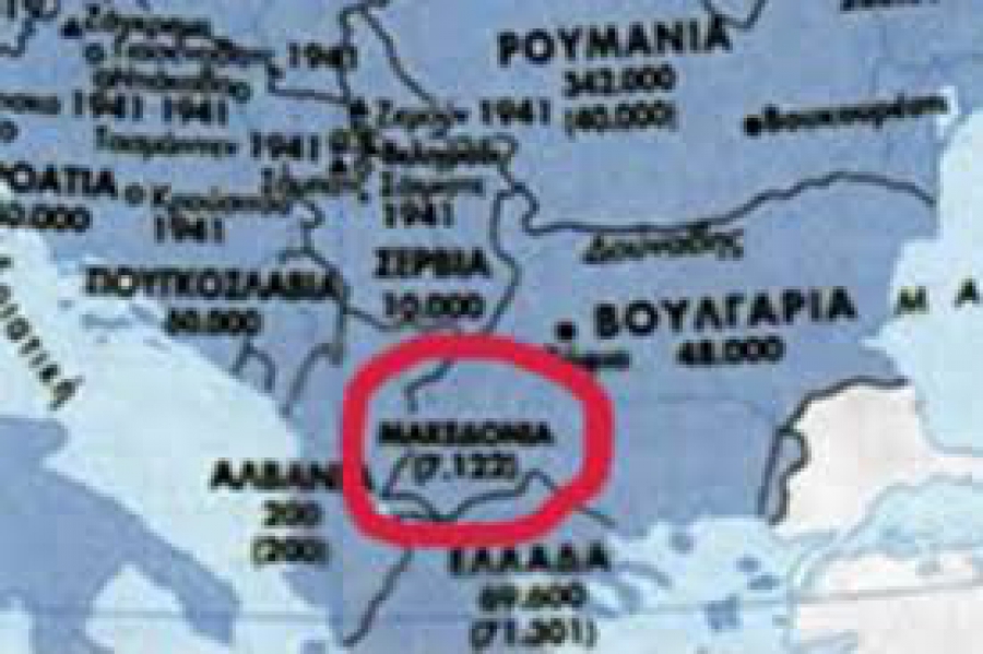 ΟΡΓΑΝΩΜΕΝΗ Η ΠΡΟΔΩΣΙΑ ΤΗΣ ΧΩΡΑΣ! Η ΠΓΔΜ διδάσκεται ως &quot;Μακεδονία&quot; στην Ιστορία της Γ&quot; Λυκείου!!