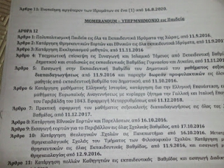 ΣΟΚΑΡΟΥΝ οι αποκαλύψεις για το υπερμνημόνιο!!!!!!!!