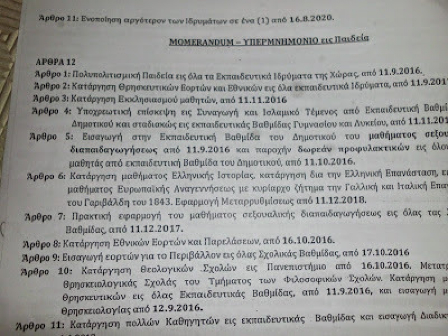 ΣΟΚΑΡΟΥΝ οι αποκαλύψεις για το υπερμνημόνιο!!!!!!!!