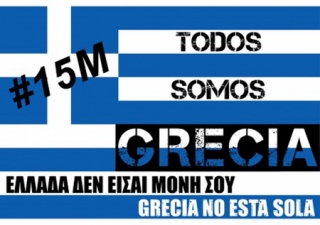 «Είμαστε όλοι Έλληνες» λένε και πάλι οι Ισπανοί σε ένα νέο βίντεο για το χρέος και την «απάτη» της διάσωσης