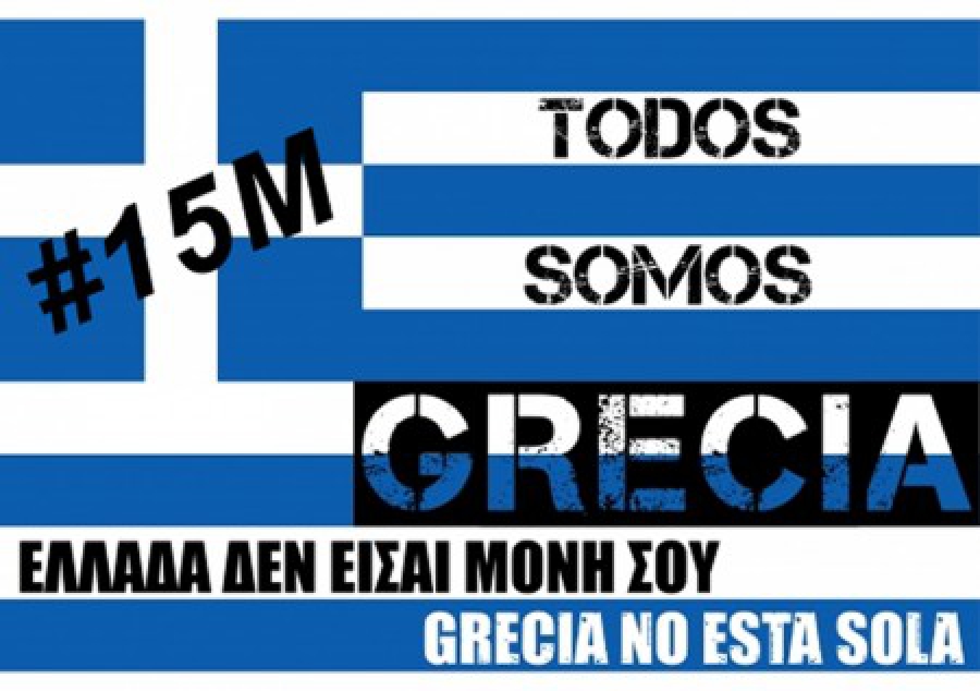 «Είμαστε όλοι Έλληνες» λένε και πάλι οι Ισπανοί σε ένα νέο βίντεο για το χρέος και την «απάτη» της διάσωσης