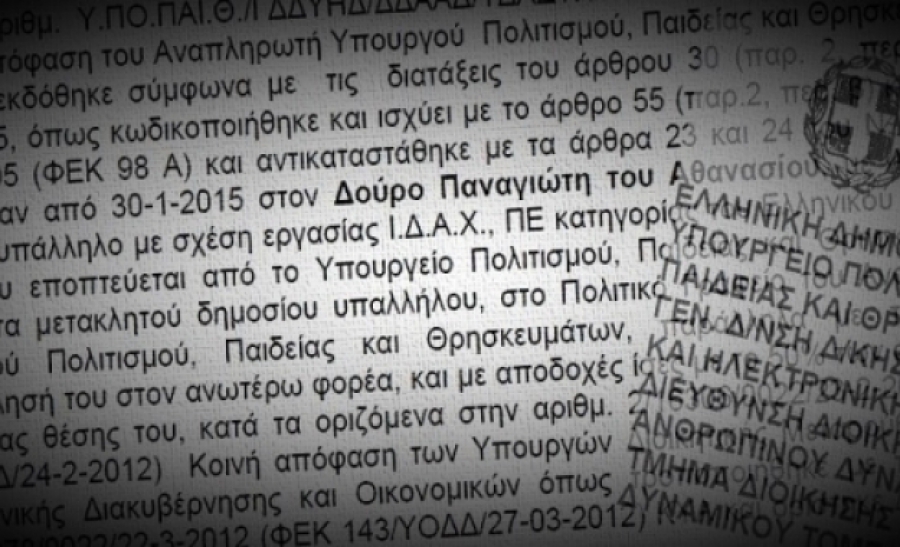 Οικογένεια Δούρου με εγγύηση του Δημοσίου...