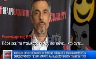 Πρωτοφανής επίθεση εικονολήπτη της ΕΡΤ σε τηλεοπτικό συνεργείο του Epsilon! - ΒΙΝΤΕΟ