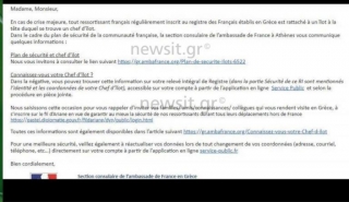 Καθησυχάζει η γαλλική πρεσβεία για το «μυστηριώδες» mail – «Δεν είναι συναγερμός»