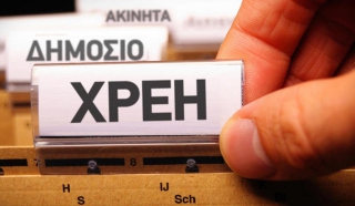 4.305.153 Έλληνες χρωστούν 86,298 δισ. ευρώ στην εφορία!