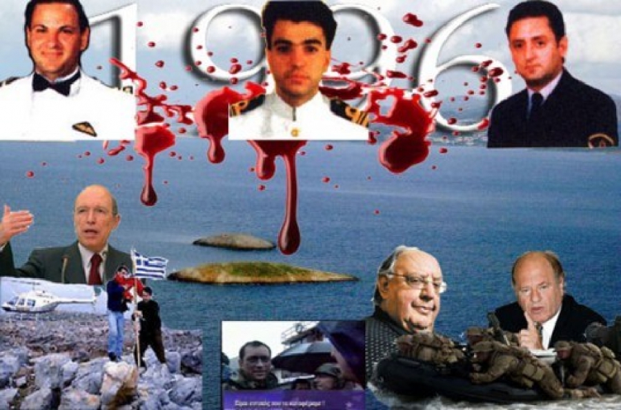 ΙΜΙΑ, 1996, ΚΙΝΑΡΟΣ, 2016 ???