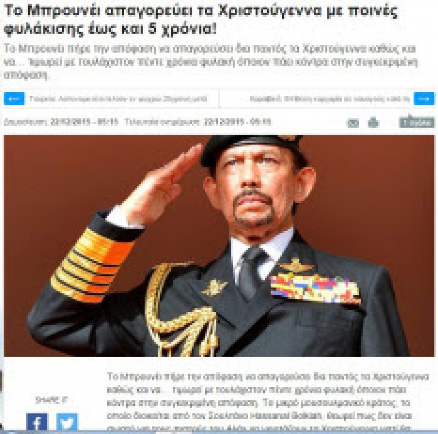 Συγχαρητήρια επιστολή του σουλτάνου του Μπρουνέι στον Νίκο Φίλη