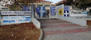 Θεσσαλονίκη: Οκτώ σχολεία υπό κατάληψη για την Μακεδονία