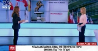 Αποκάλυψη του κεντρικού δελτίου ειδήσεων του Star: «Νέα Μακεδονία» το νέο όνομα για την ΠΓΔΜ!